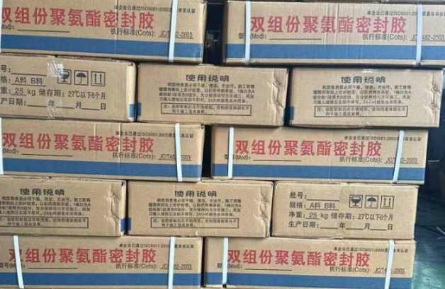 东丰聚硫密封胶